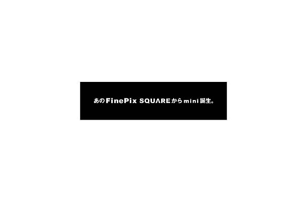 富士写、スクエアデザインの小型デジカメ「FinePix SQUARE mini」を事前告知——6月17日に正式発表