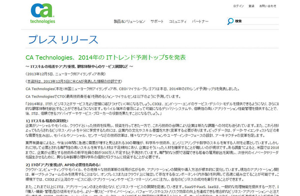 CA Technologiesによる発表