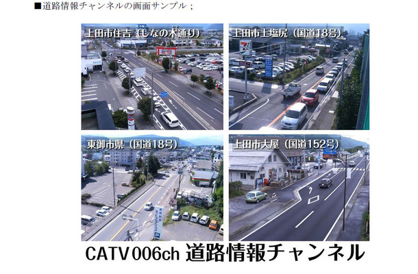 道路情報チャンネルの画面サンプル