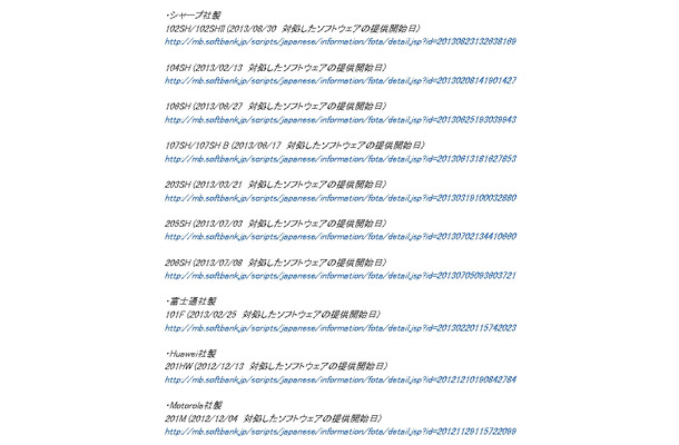 SoftBankの該当製品