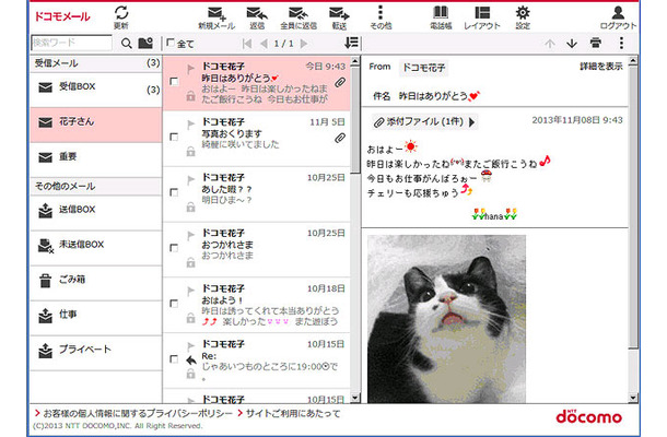 PCのブラウザでメールの確認が可能になった「ドコモメール」。デコメや絵文字も対応する