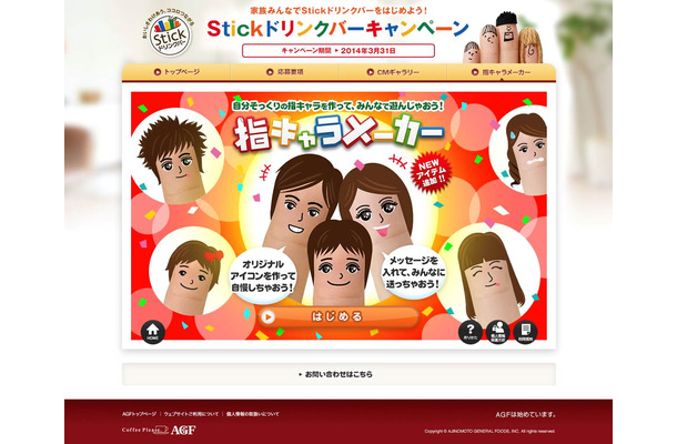 LINEスタンプにも最適！　自分の顔ソックリに作れる「指キャラメーカー」に冬バージョンアップ版