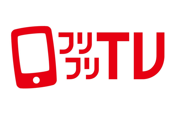 「フリフリTV」ロゴ