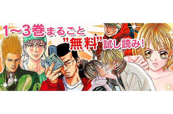 「1～3巻まるごと“無料”試し読み」キャンペーンバナー