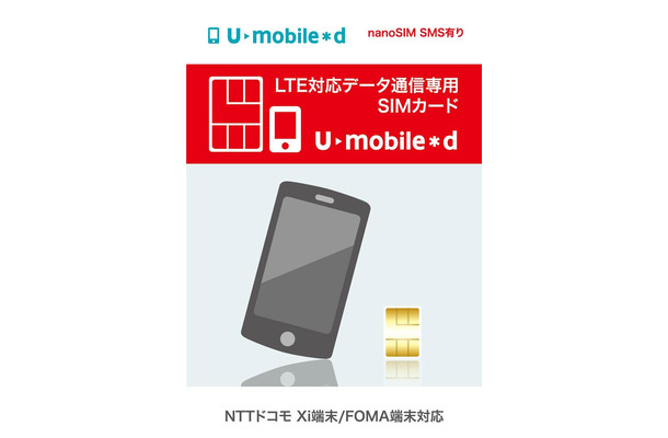 「U-mobile＊d」nanoSIMカードパッケージ