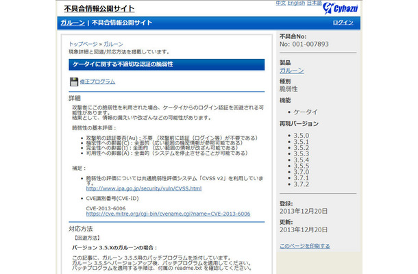 サイボウズによる情報ページ（CVE-2013-6006）