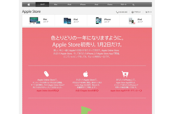 「Apple Store初売り - Apple Store (Japan)」ページ