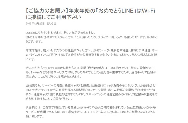 「Wi-Fiで利用して」と呼びかけているLINE公式ブログ