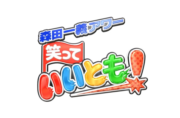 「笑っていいとも！」25年連続年間視聴率トップの快挙