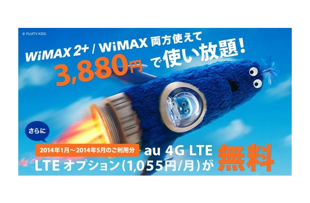 「LTEオプション無料キャンペーン」バナー