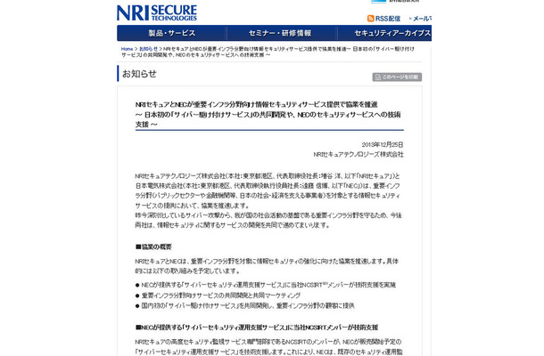 NRIセキュアによる発表