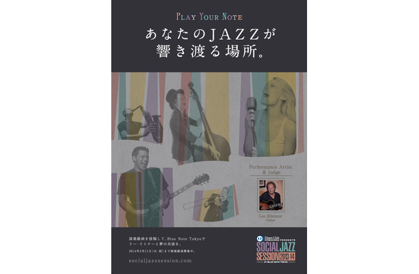 「Diners Club Social Jazz Session 2013-14」が4年振りに開催