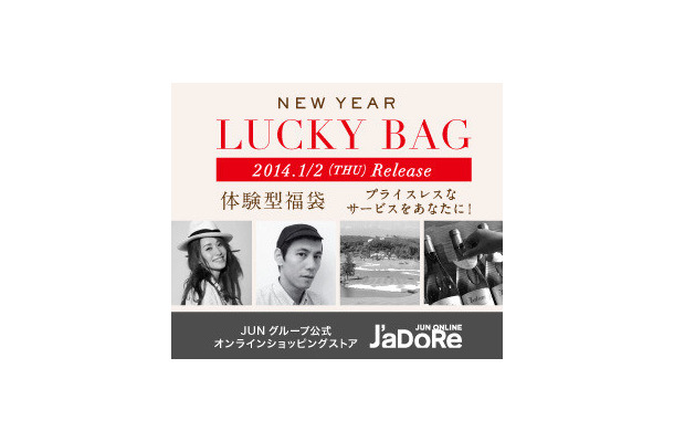 「ジャドール ジュン オンライン」の新春体験型福袋「LUCKY BAG」