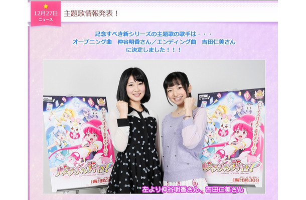 「ハピネスチャージプリキュア！」OPに起用された仲谷明香（左）