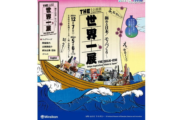 THE 世界一展
