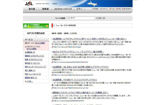 JALサイトでの検索。左サイドにカテゴリーが表示されている