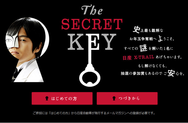 特設サイト「THE SECRET KEY」