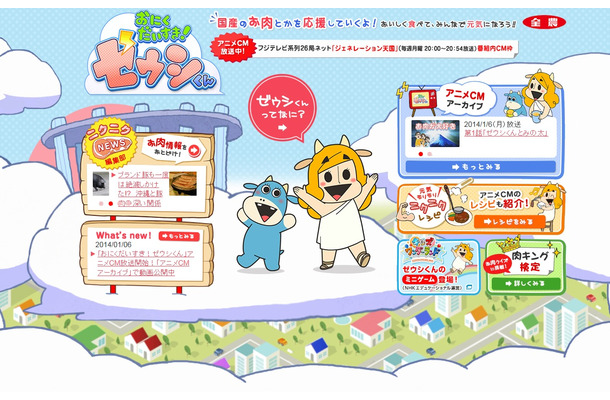 「おにくだいすき！ゼウシくん」公式サイト