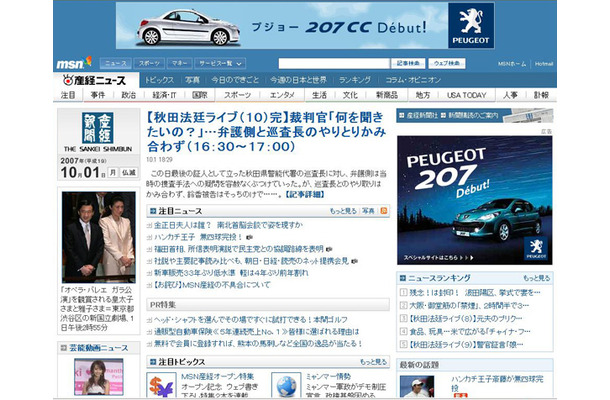 MSN産経ニュース