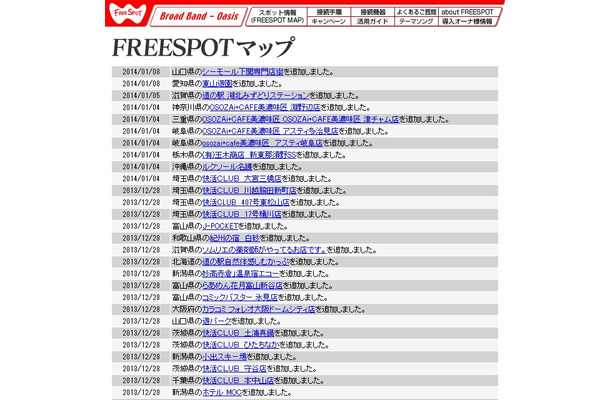 FREESPOT追加情報