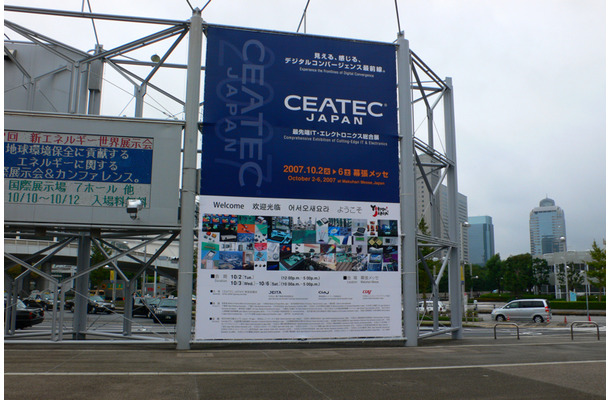 CEATEC 2007。会場を幕張に移し過去最大規模の開催