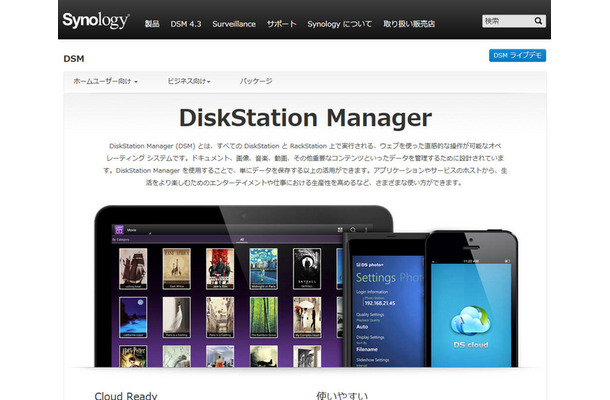 DiskStation Managerのサイト