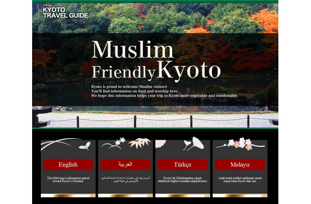 Muslim Friendly Kyoto（京都観光公式ホームページ）