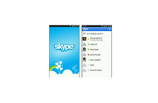 「Skype｜au」画面