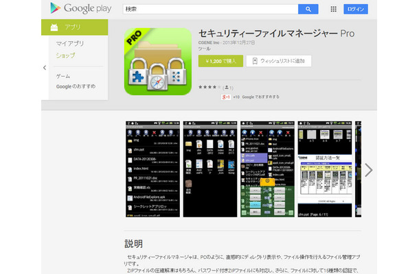 Google Playのアプリページ