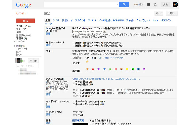 Gmailの設定に「Google+ 経由でのメール送信:」が追加