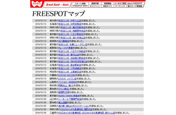 FREESPOT追加情報