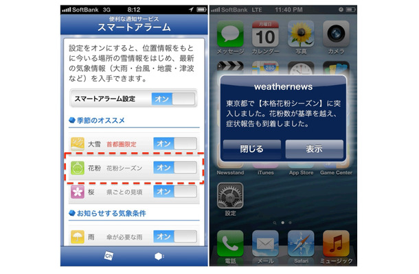 ウェザーニュースタッチ「スマートアラーム花粉モード」
