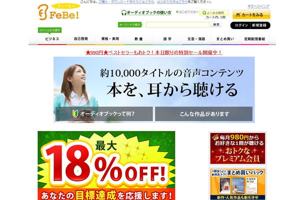 「FeBe」トップページ