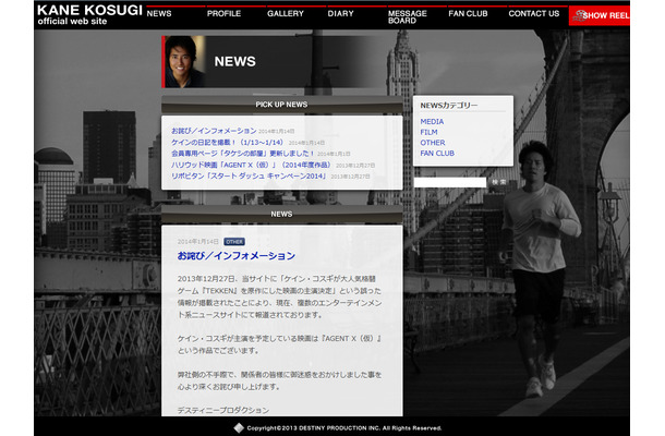 謝罪文を掲載したケイン・コスギの所属事務所公式サイト