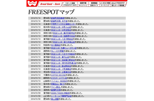FREESPOT追加情報