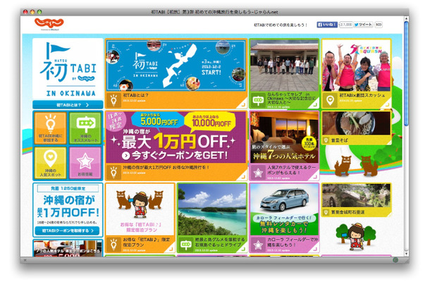 初TABI特設サイト