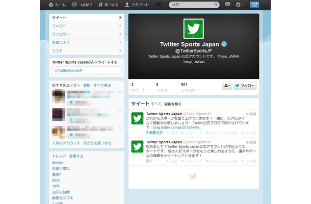 「＠TwitterSportsJP」ページ