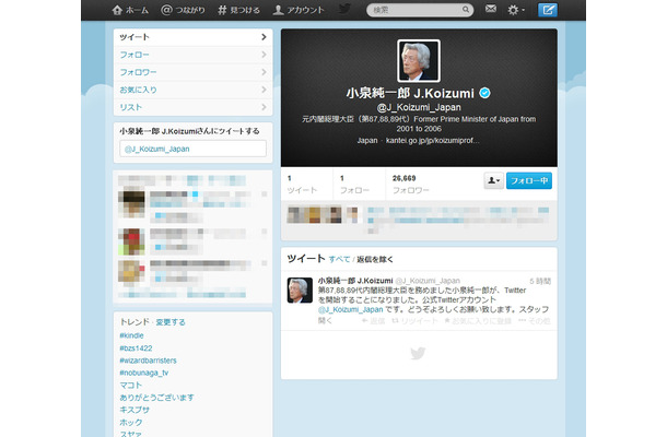 小泉純一郎元首相の公式Twitterアカウント