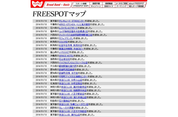 FREESPOT追加情報