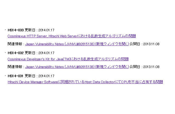 新たに公開されたセキュリティ情報