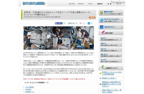 若田光一宇宙飛行士とのISSライブ交信イベント「宇宙と運動」