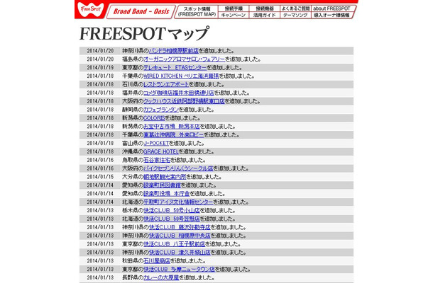 FREESPOT追加情報