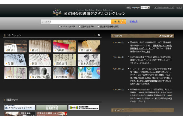 国立国会図書館デジタルコレクション サイト