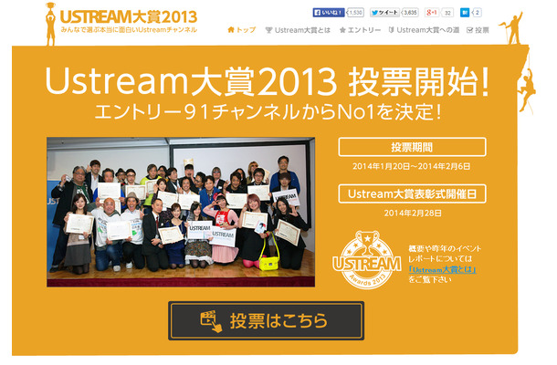 投票受付を開始した「Ustream大賞2013」