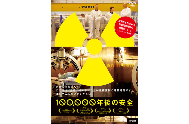 『100,000年後の安全』ジャケット