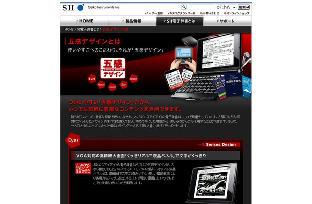 SIIの電子辞書サイト