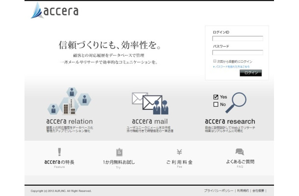 「accera」トップページ