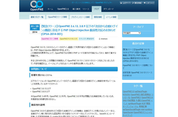 OpenPNEによる脆弱性情報