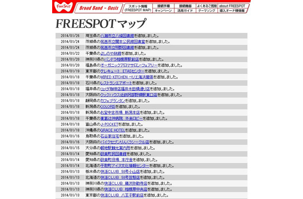 FREESPOT追加情報