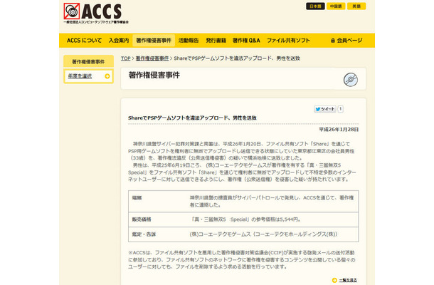 ACCSによる発表